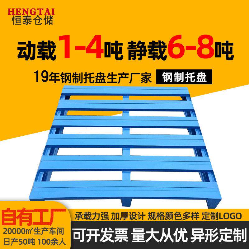 厂家异形加工定制仓储物流周转铁托盘工业农业货物堆垛钢制托盘