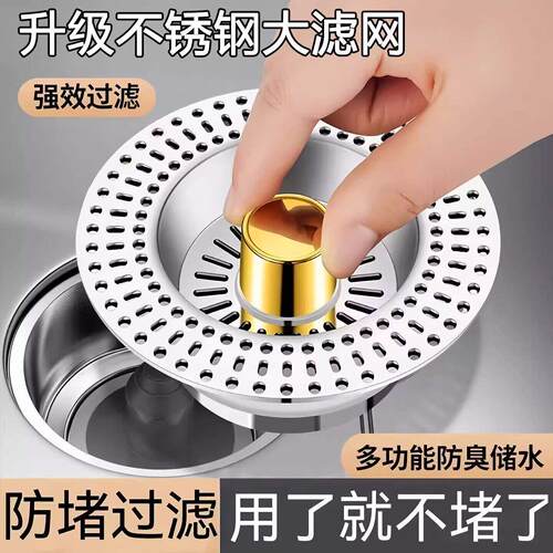 不锈钢水槽过滤网厨房通用款洗菜盆漏水塞洗碗池水槽弹跳芯下水器