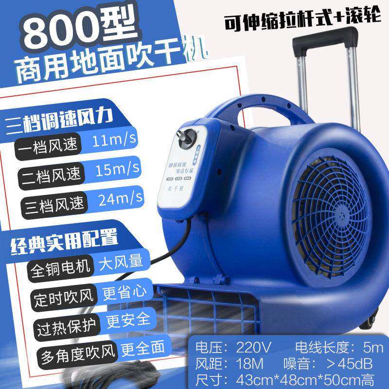 冷热风吹地机大功率商用小型低噪音家用地板地毯吹干机除湿卫生间