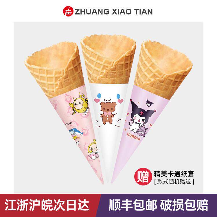 商用新款冰淇淋蛋筒家庭装手工蛋糕装饰冰激凌脆皮甜筒热奶宝脆筒
