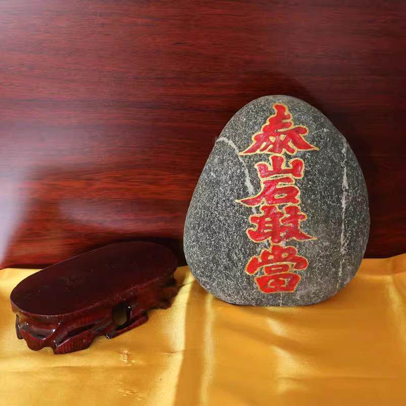 正宗泰山石敢当天然原石楼房补角客厅靠山石家居室内室外石头摆件