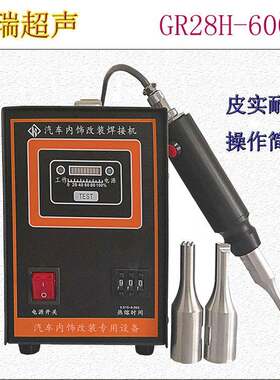 汽车内饰改装焊接机氛围灯焊接倒车雷达支架焊接机隔音棉点焊机
