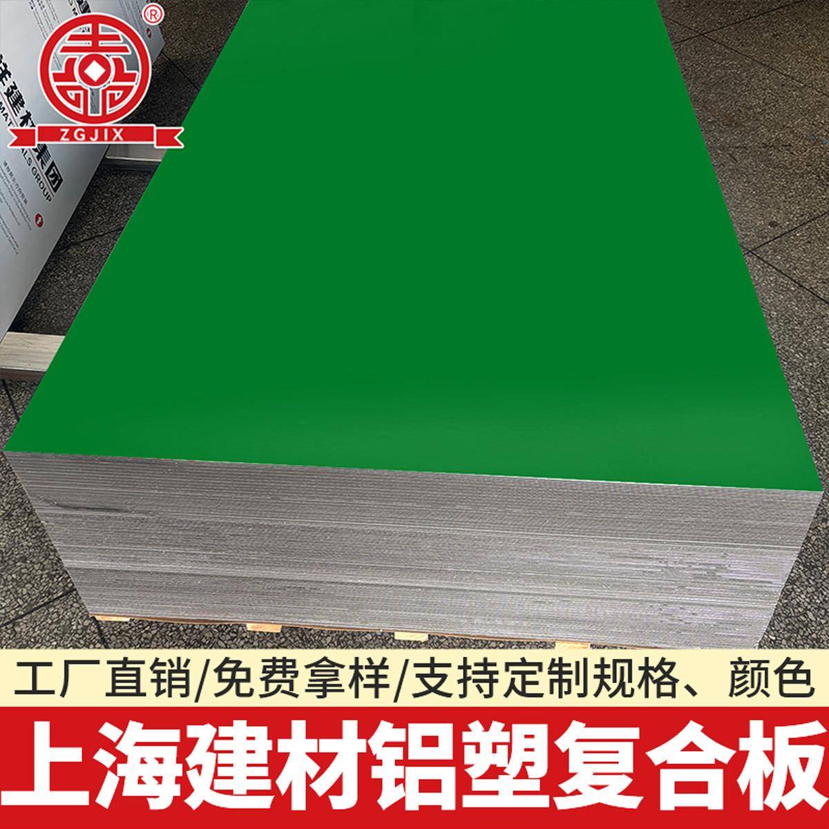 上海建材铝塑板工厂4mm内外墙板门头广告招牌干挂铝塑板板材整张