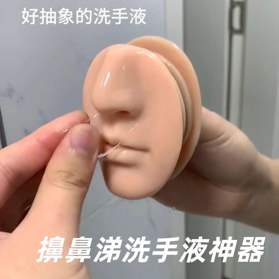 鼻子洗手液创意搞怪擤鼻涕仿真玩具卫生间壁挂硅胶脸模型整蛊神器
