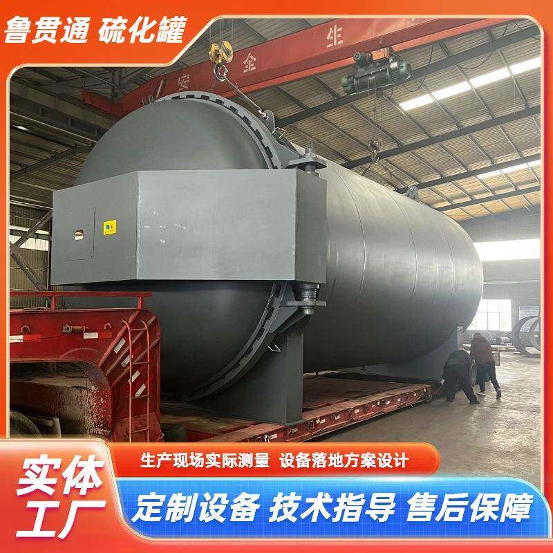 大型硫化罐工厂船体护舷气囊硫化罐橡胶硫化设备全自动控制硫化