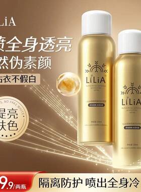 粉丝专属】拍一发二 LILIA清爽隔离防护喷雾保湿隔离霜户外不假白
