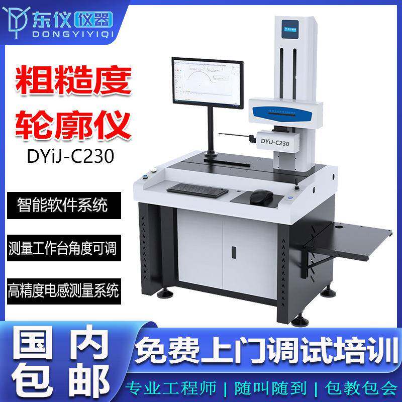 粗糙度轮廓仪高精度轮廓倒角圆柱直线波纹爬坡齿轮螺纹夹角测量仪