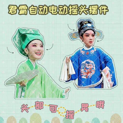 陈丽君李云霄周边亚克力自动趣味可摇晃摇头桌面摆件君霄cp摆件