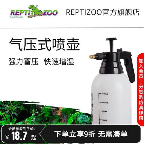 瑞皮Reptizoo压力喷水壶爬宠加湿器角蛙箱睫角守宫蜥蜴喷淋雾化器