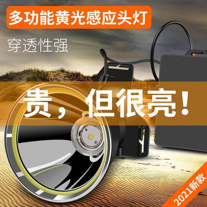 侣字感应头灯黄光钓鱼黄鳝蚂蟥专用可充电超亮强光赶海头戴式矿灯