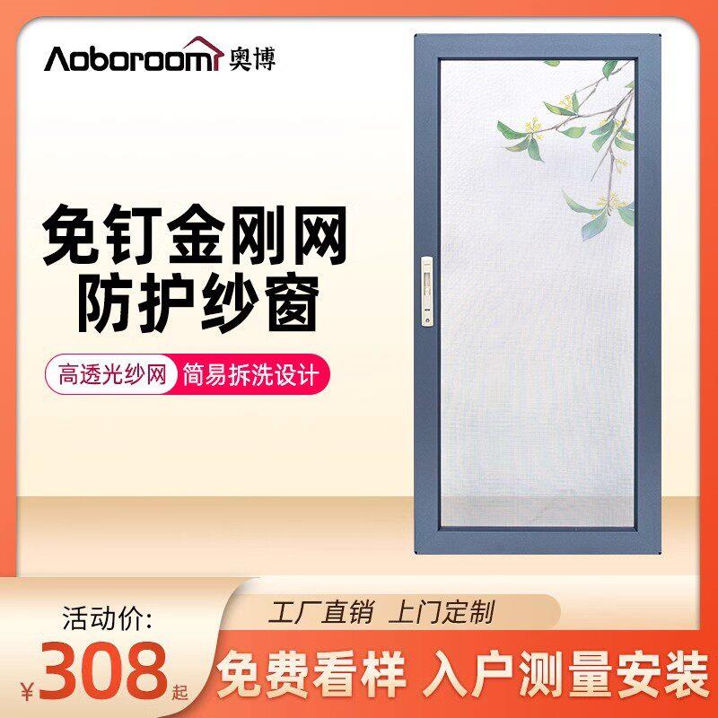 上海澳博儿童免钉金刚网平移高透纱窗防宠物防鼠防护推拉纱窗定制