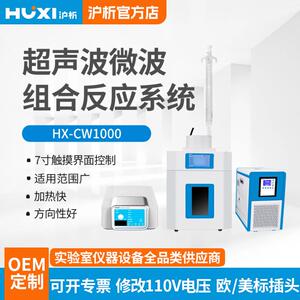 上海沪析超声波微波组合反应系统HX-CW250系列实验仪器
