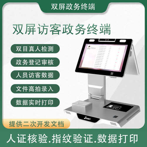 厂家直销智能终端访客机双屏自助政务登记一体机人脸识别身份人证