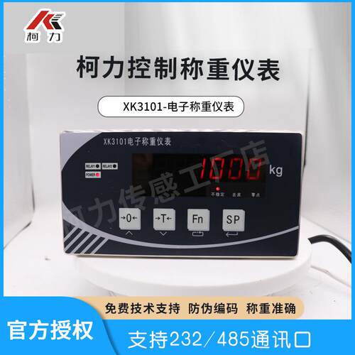 XK101-K控制仪表定量包装秤模拟量输出显示器称重控制仪表