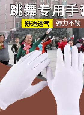 女士专用手套舞蹈健身操表演比赛演出训练佳木斯广场舞礼仪白色
