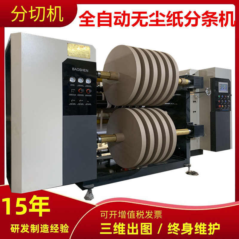 全自动无尘布分条机电脑PVCOPP膜分割机牛皮纸复卷机无纺布分切机,五金/工具,其他机械五金,淘宝优惠券,粉丝福利购,淘宝优惠卷