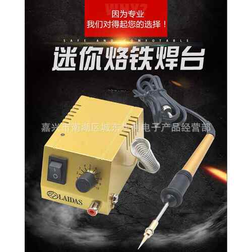 电烙铁工具套装可调温恒温手机电脑维修焊接工具936i恒温迷你焊台