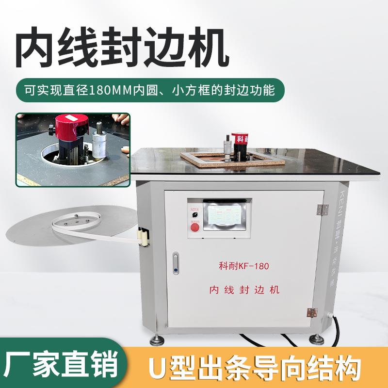 內线封边机内直角內圆异形封边机弧封边机内直角衣柜门家装封边机