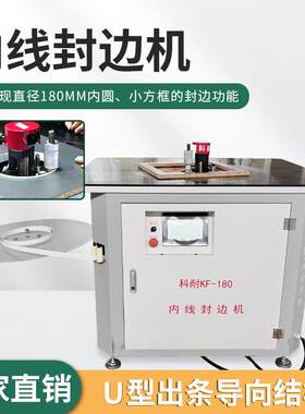 內线封边机内直角內圆异形封边机弧封边机内直角衣柜门家装封边机