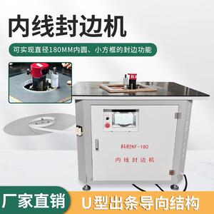 內线封边机内直角內圆异形封边机弧封边机内直角衣柜门家装封边机
