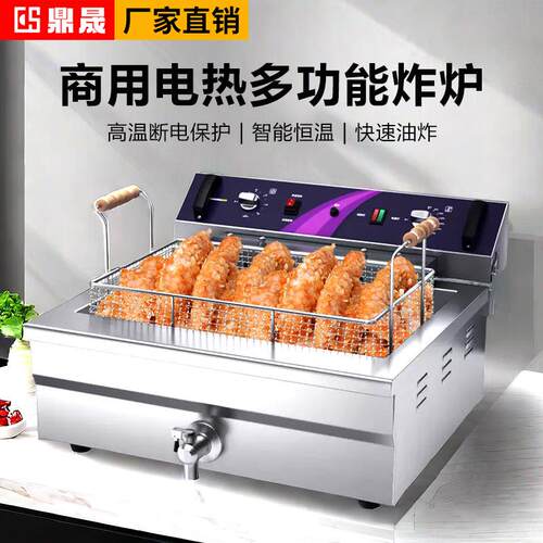 鼎晟20L30L大单缸电炸炉电炸锅加厚油炸锅单缸台式油炸机商用机