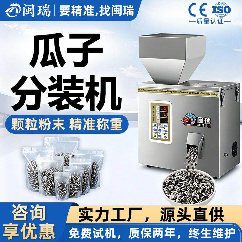 粉末定量称重分装机全自动小型瓜子大米黄豆白砂糖沙子灌装机