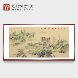 仿古书画作品名人字画中国画水墨画写意画已装裱客厅横幅山水画