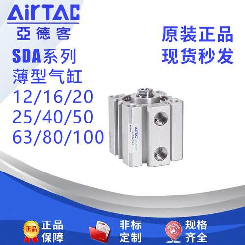 亚德客气动小型薄型气缸SDA12/16/20/25/32/40/50/63/80/*5X10*20