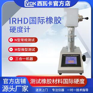 XHB IRHD型常规国际标准橡胶硬度计国际橡胶硬度计