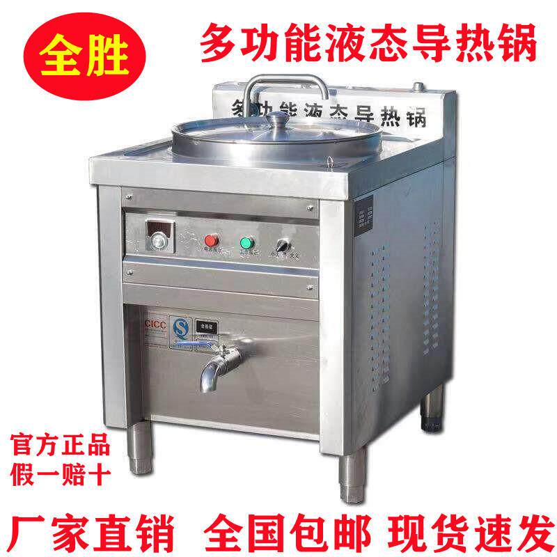 全胜导热锅多功能液态商用电热不粘煮汤面炉熬八宝粥卤肉胡辣汤锅