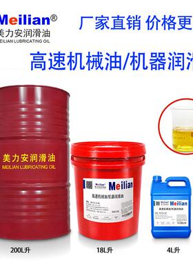 美力安HJ-5高速机械油#10号20*32/46 68150号齿轮机器润滑油18L升