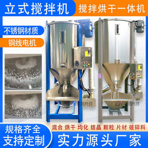 循环式塑料颗粒搅拌机PP塑料粒子拌料机水洗料烘干搅拌机均化仓