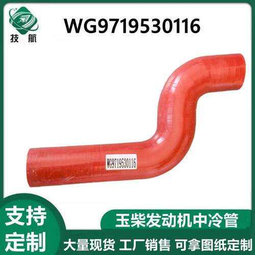 WG9719530116重汽豪沃HOWO散热器进水管WG9719530116
