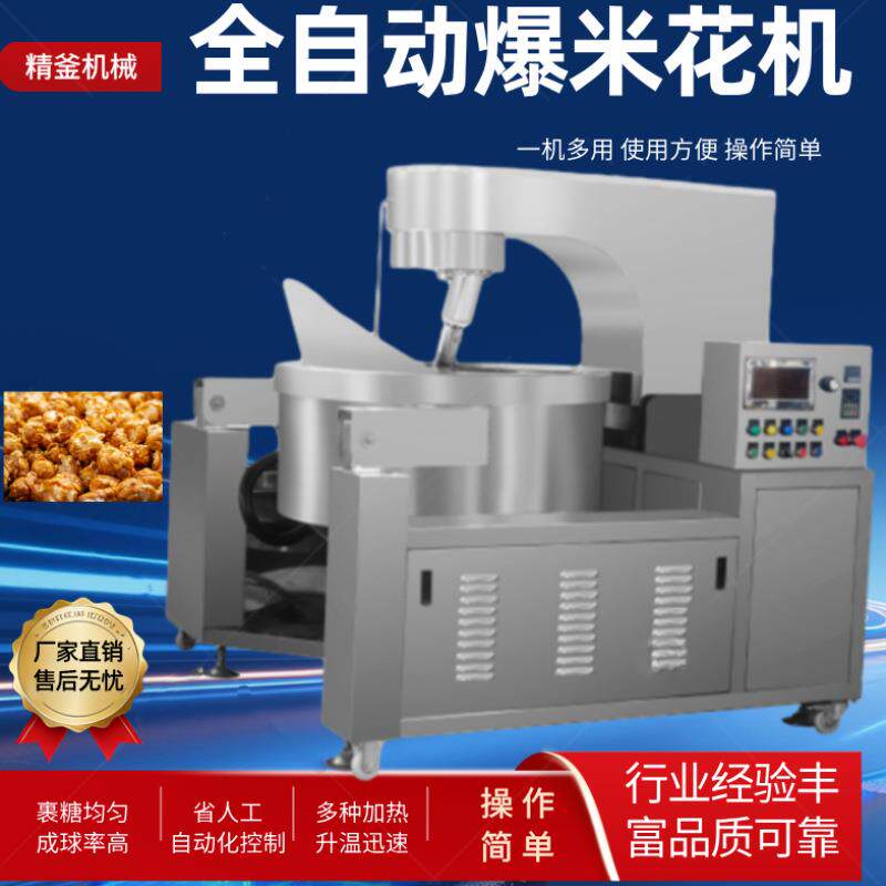 美式苞米粒大型商用电磁加热球形爆米花机全自动多功能苞谷机