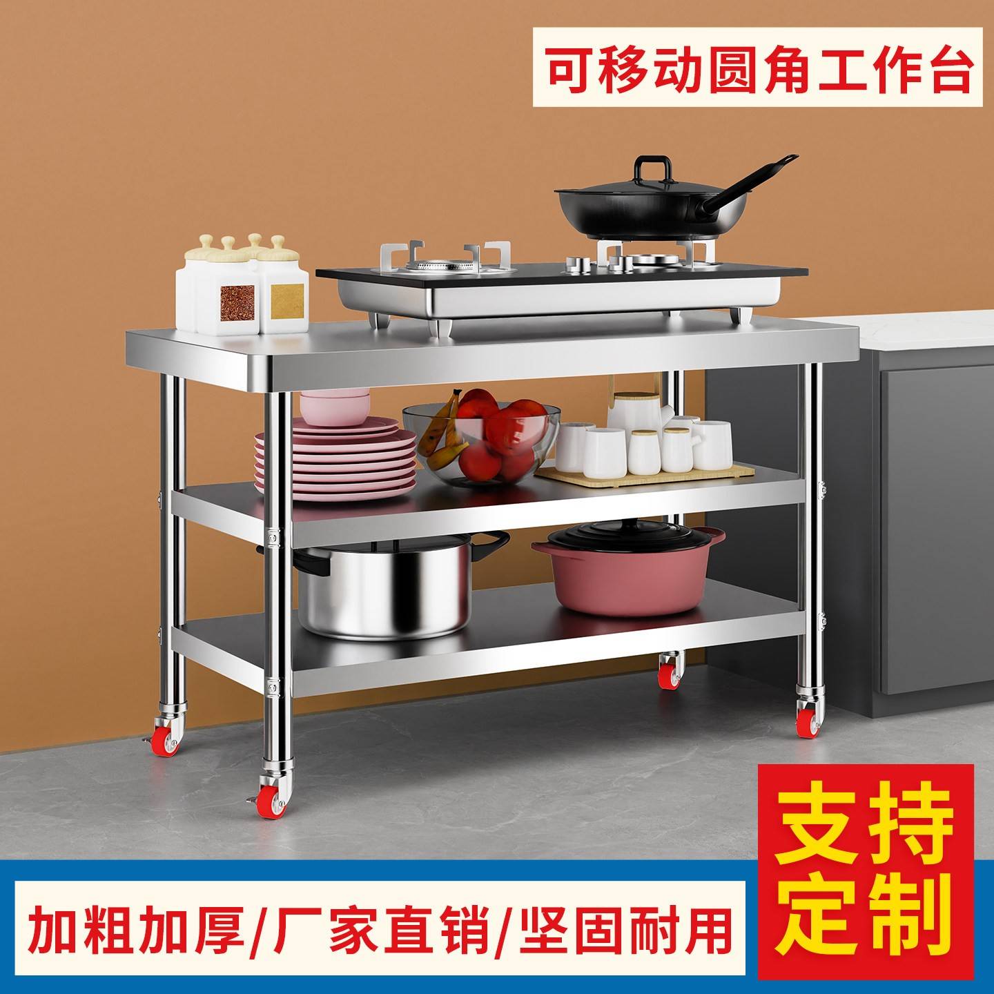 不锈钢桌子带轮子移动工作台加厚厨房切菜桌室外平面操作台可定制图片