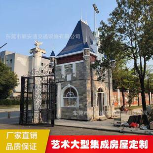 艺术岗亭大型门卫室集成房屋厂家别墅区办公室苹果仓活动小户型