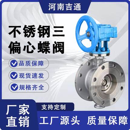 厂家供应Ｄ343Ｗ-16P不锈钢法兰三偏心全金属多层次硬密封蝶阀