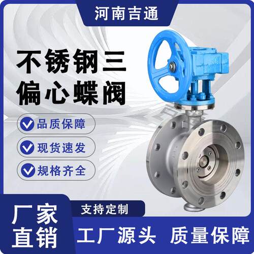 厂家供应Ｄ343Ｗ-16P 不锈钢法兰三偏心全金属多层次硬密封蝶阀
