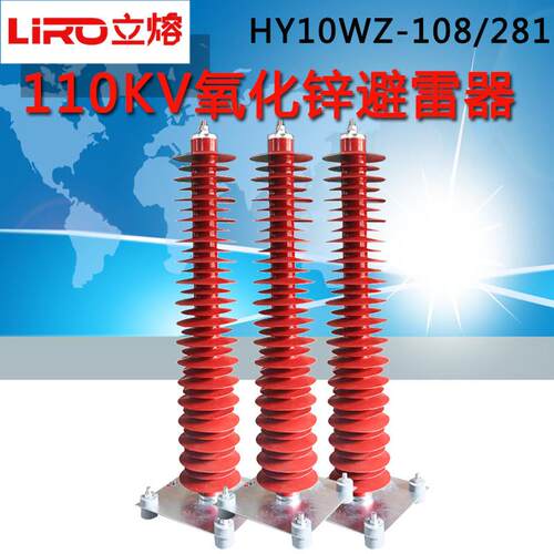 110KV氧化锌避雷器HY10WZ-108/281高压电站型 HY10WZ-102/266户外
