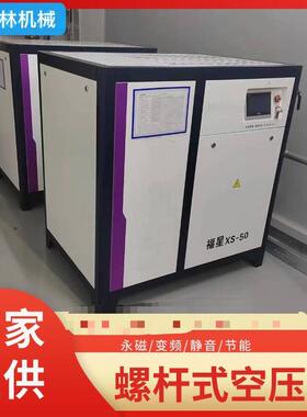 东莞永磁螺杆机福星XS系列10HP空压机螺杆式压缩机包邮容积式