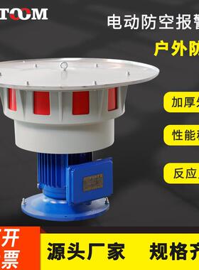 电动报警器JDL400/480/550/JDLD400矿山爆破泄防空警报器大功率