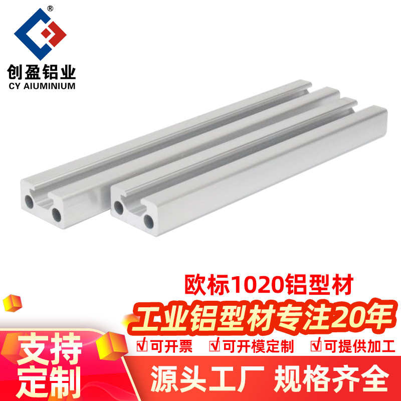 欧标1020工业铝型材1020U型铝型材自动化设备框架铝合金型材导轨