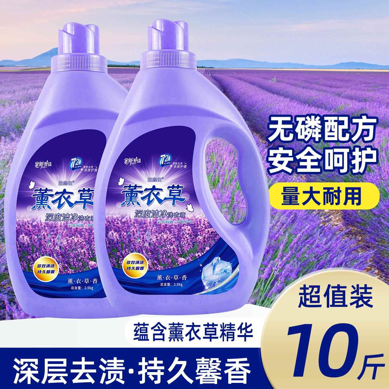 10斤薰衣草香洗衣液包邮超强去污持久留香家庭5斤装