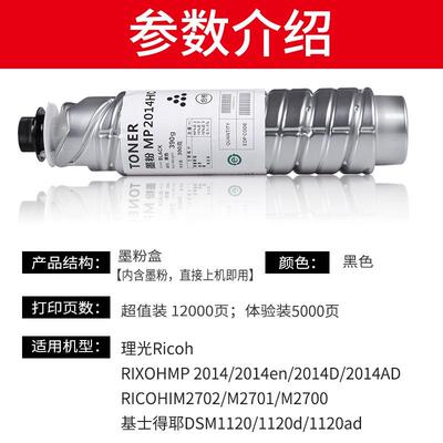 适用理光MP2014C型粉盒MP2014 2014D墨粉MP2014型复印墨盒机碳粉