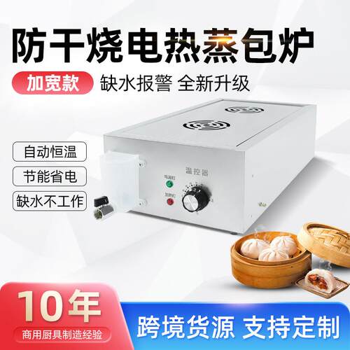 商用蒸包炉包子机台式加宽两孔电蒸包炉早餐蒸笼保温蒸包机双孔