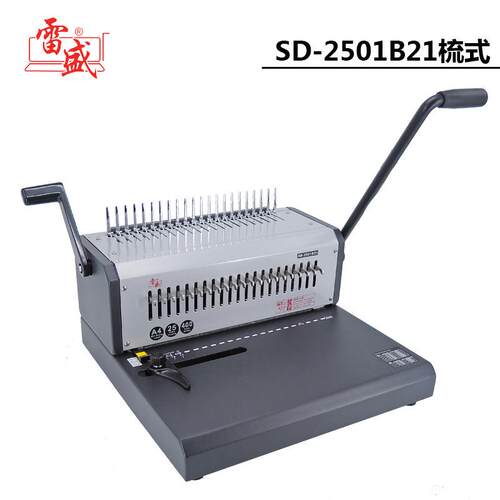 SD-2501B21梳式胶圈装订机10孔夹条装订机21孔台历挂历打孔机