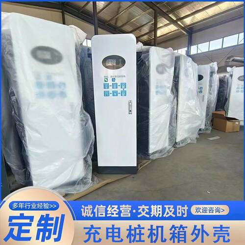 机箱机柜钣金电源外壳新能源直流充电桩激光切割网络智能充电快充