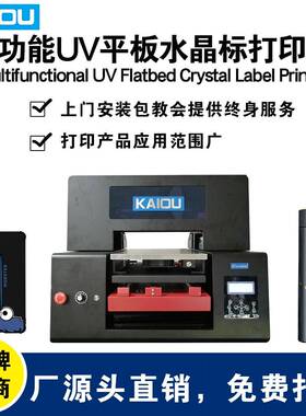 UVDTF打印机水晶标不干胶标签金属商标UV水晶标设备冷转印贴纸