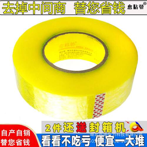 愈粘骄黄色大卷加厚胶带封箱宽50mm厚37mm 透明胶带