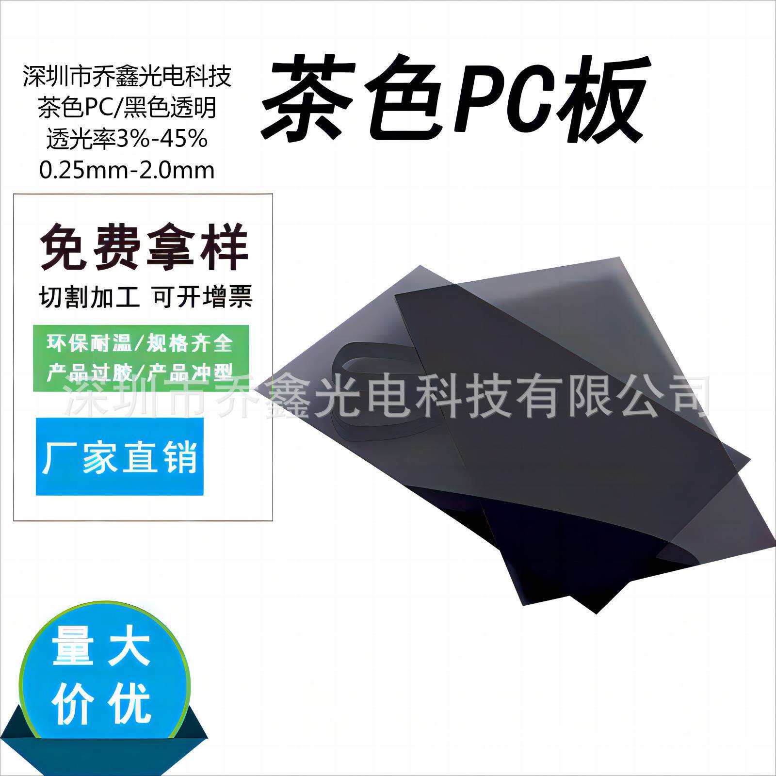 透明黑色PC茶色PC 透明茶色PC薄膜 透光率3%-45% 黑色透明PC 0.7